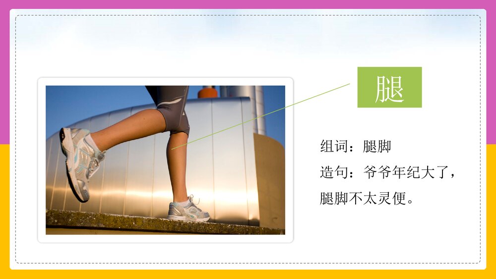 《掌声》统篇版语文三年级上册课件PPT9