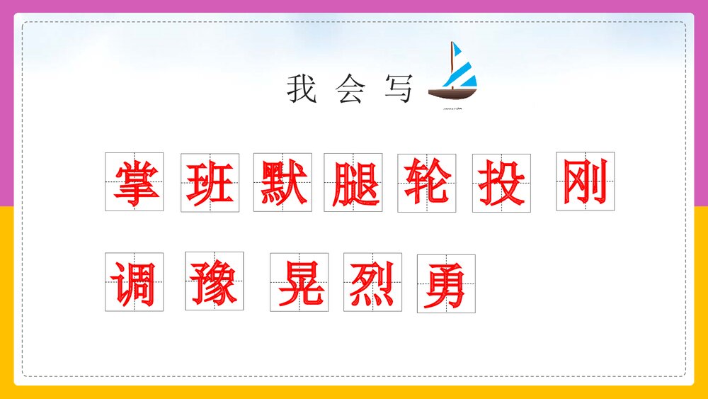 《掌声》统篇版语文三年级上册课件PPT10