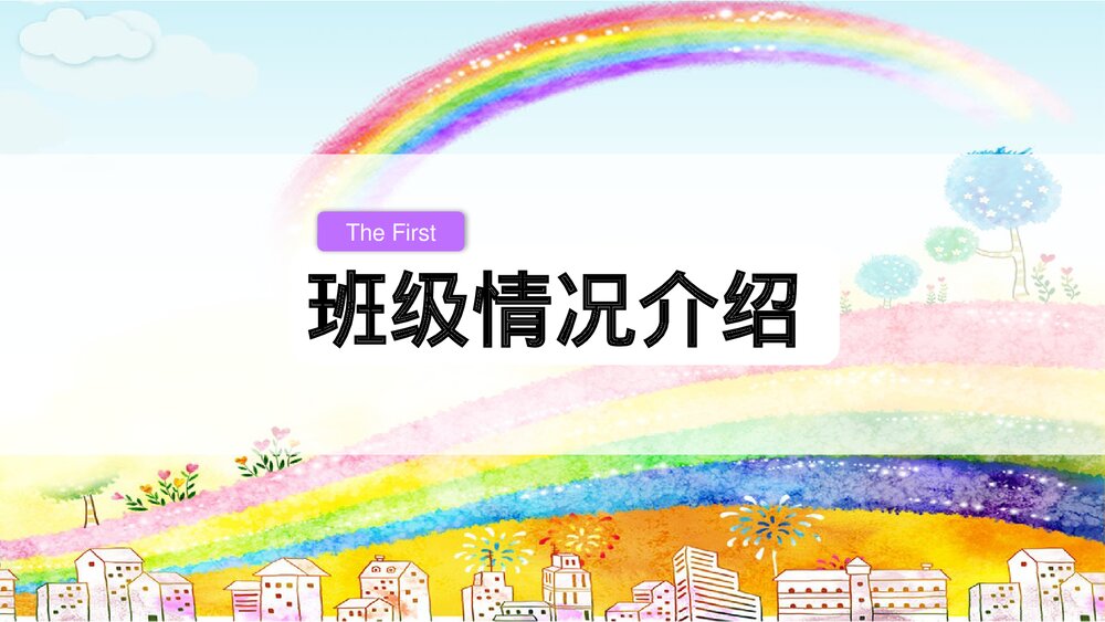 幼儿园中班新生家长会PPT课件(含内容文字)3