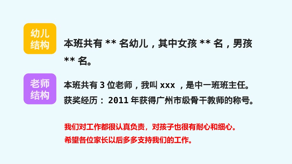 幼儿园中班新生家长会PPT课件(含内容文字)4