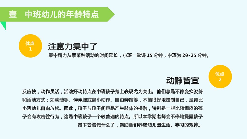 幼儿园中班新生家长会PPT课件(含内容文字)6