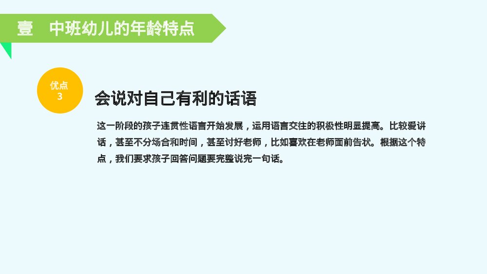 幼儿园中班新生家长会PPT课件(含内容文字)7