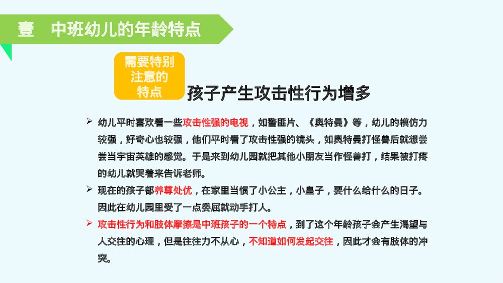 幼儿园中班新生家长会PPT课件(含内容文字)8