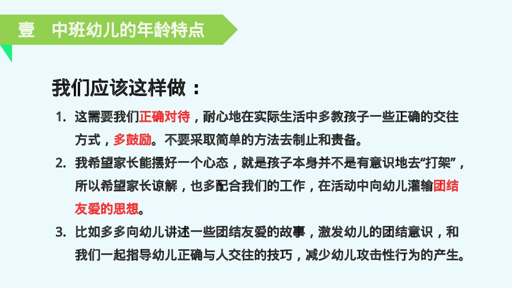 幼儿园中班新生家长会PPT课件(含内容文字)10