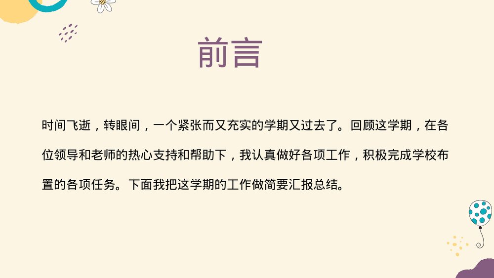 幼儿园班主任学期总结幼师期末工作总结汇报PPT2