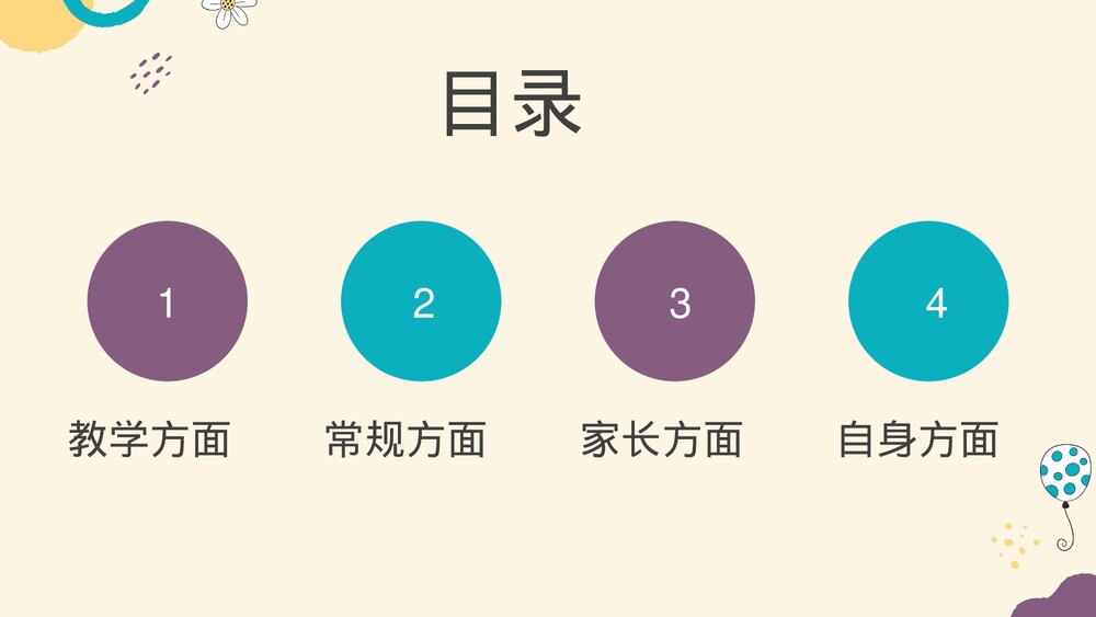 幼儿园班主任学期总结幼师期末工作总结汇报PPT3