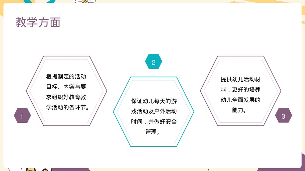 幼儿园班主任学期总结幼师期末工作总结汇报PPT6