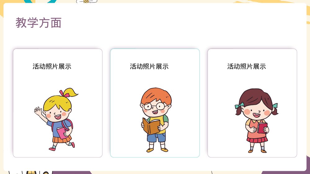 幼儿园班主任学期总结幼师期末工作总结汇报PPT7