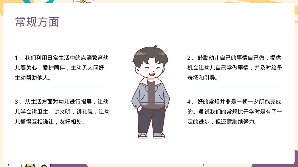幼儿园班主任学期总结幼师期末工作总结汇报PPT9