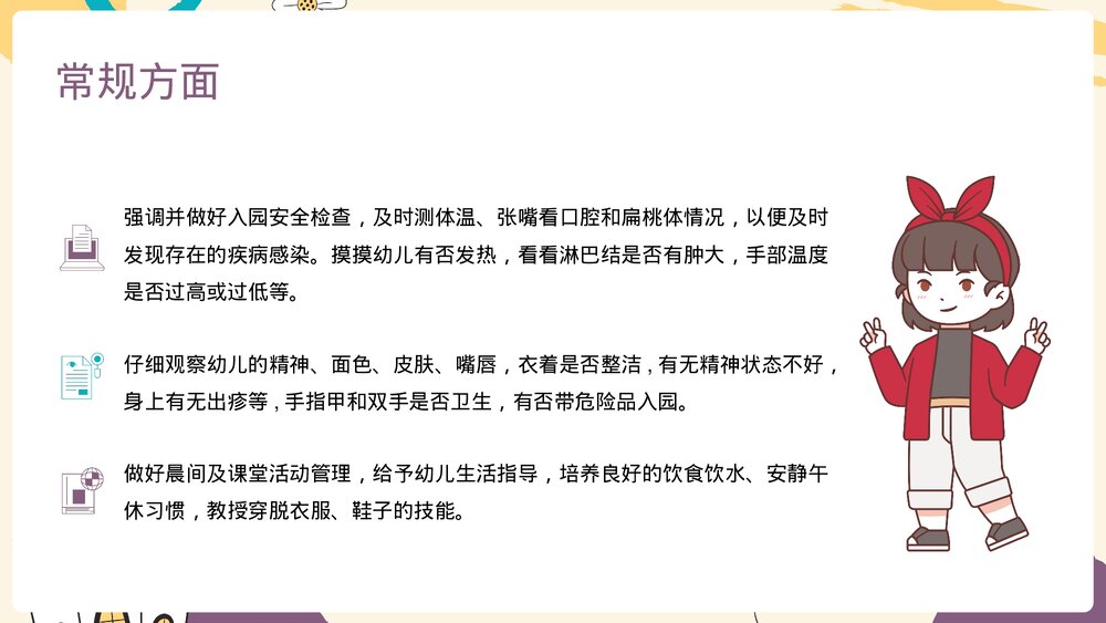幼儿园班主任学期总结幼师期末工作总结汇报PPT10