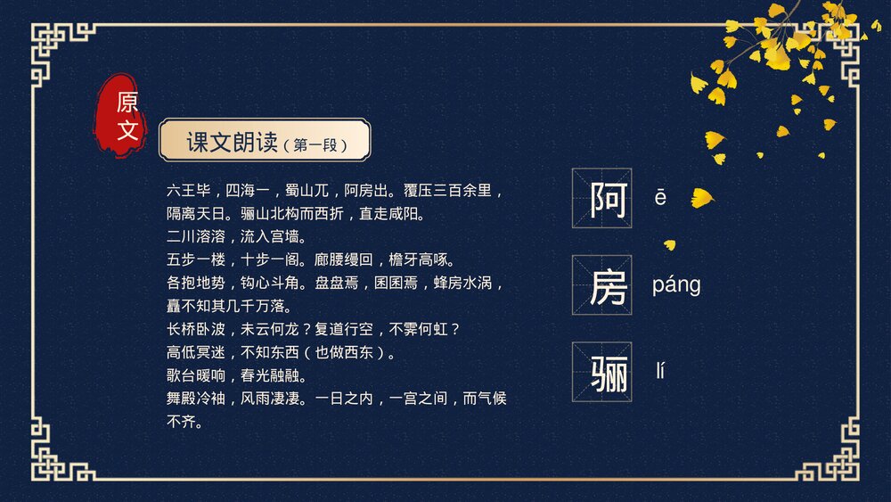 《阿房宫赋》高一语文人教版下册第二单元课件PPT5