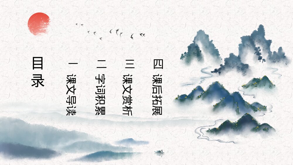 《岳阳楼记》人教版初二·八年级语文课件PPT2