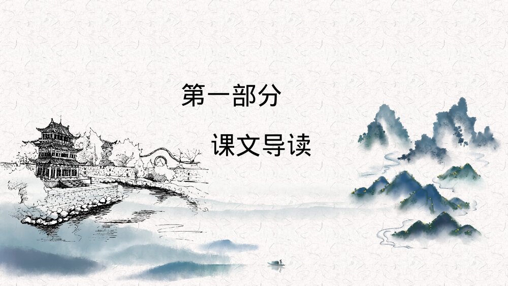 《岳阳楼记》人教版初二·八年级语文课件PPT3