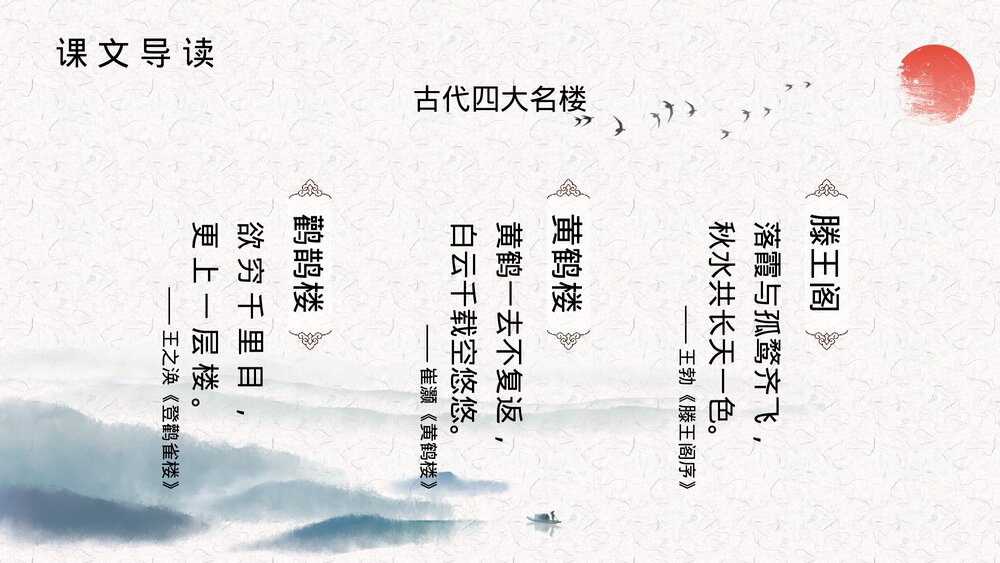 《岳阳楼记》人教版初二·八年级语文课件PPT4