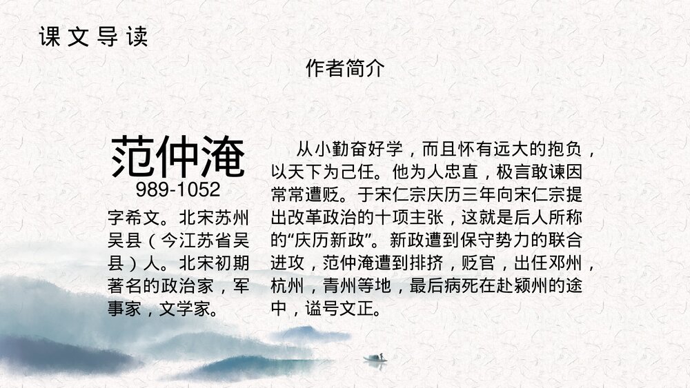 《岳阳楼记》人教版初二·八年级语文课件PPT6