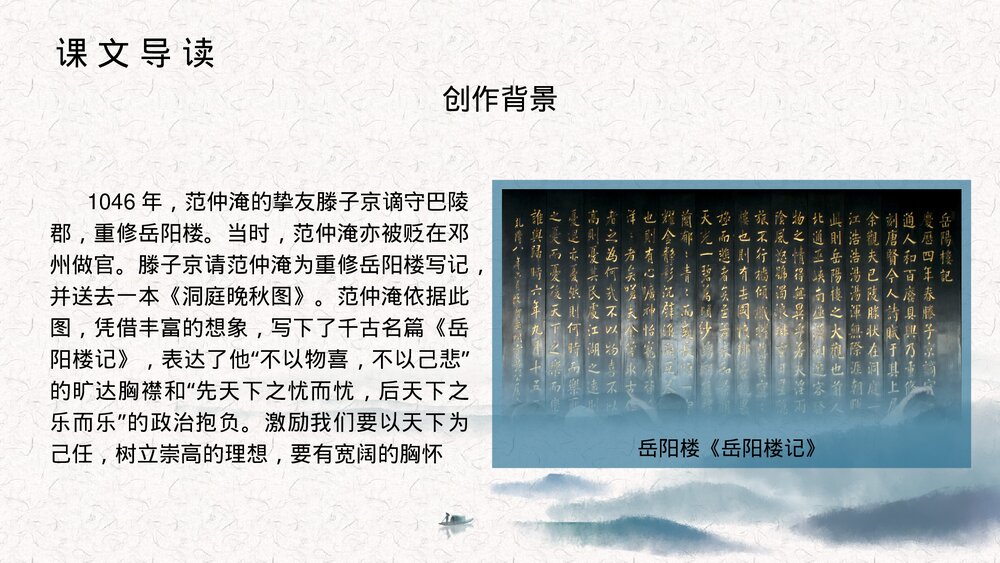 《岳阳楼记》人教版初二·八年级语文课件PPT7