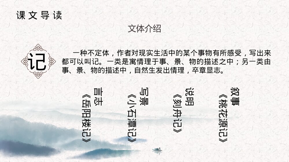 《岳阳楼记》人教版初二·八年级语文课件PPT8