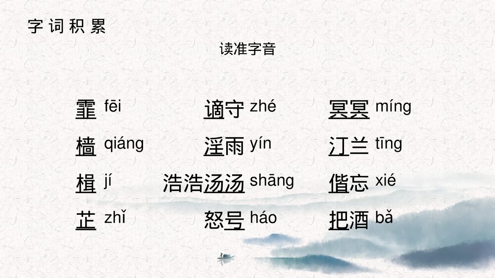 《岳阳楼记》人教版初二·八年级语文课件PPT10
