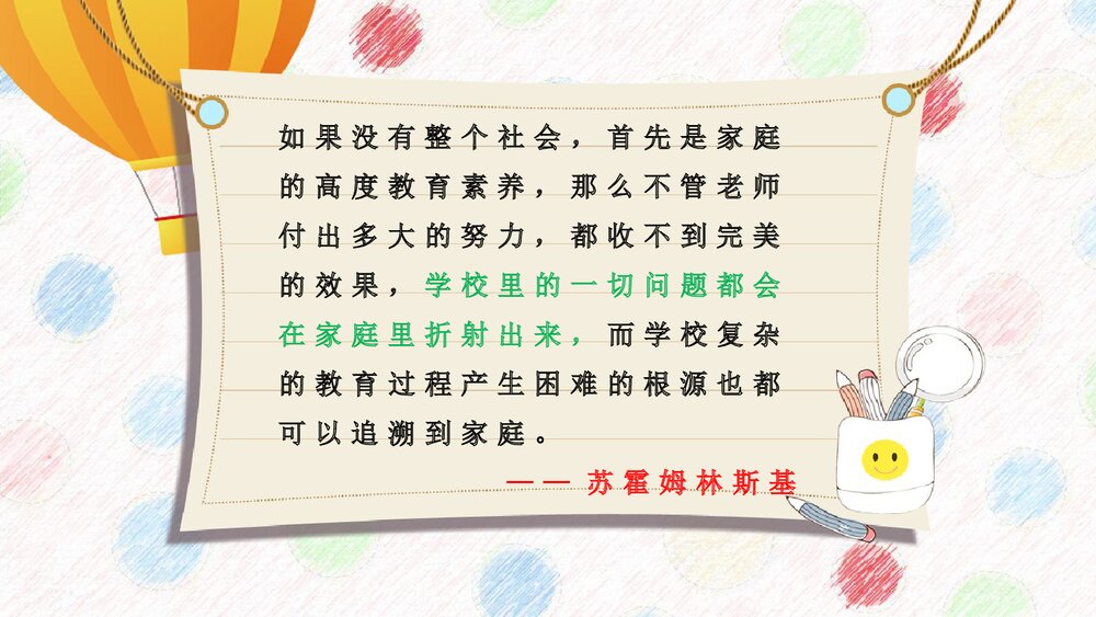 幼儿园小学家长会PPT2