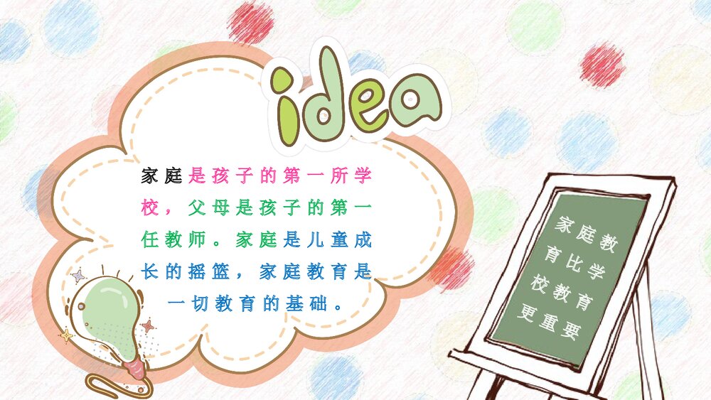 幼儿园小学家长会PPT3