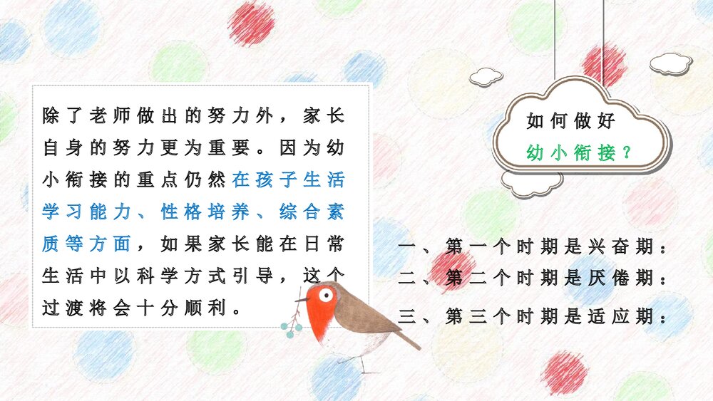幼儿园小学家长会PPT4