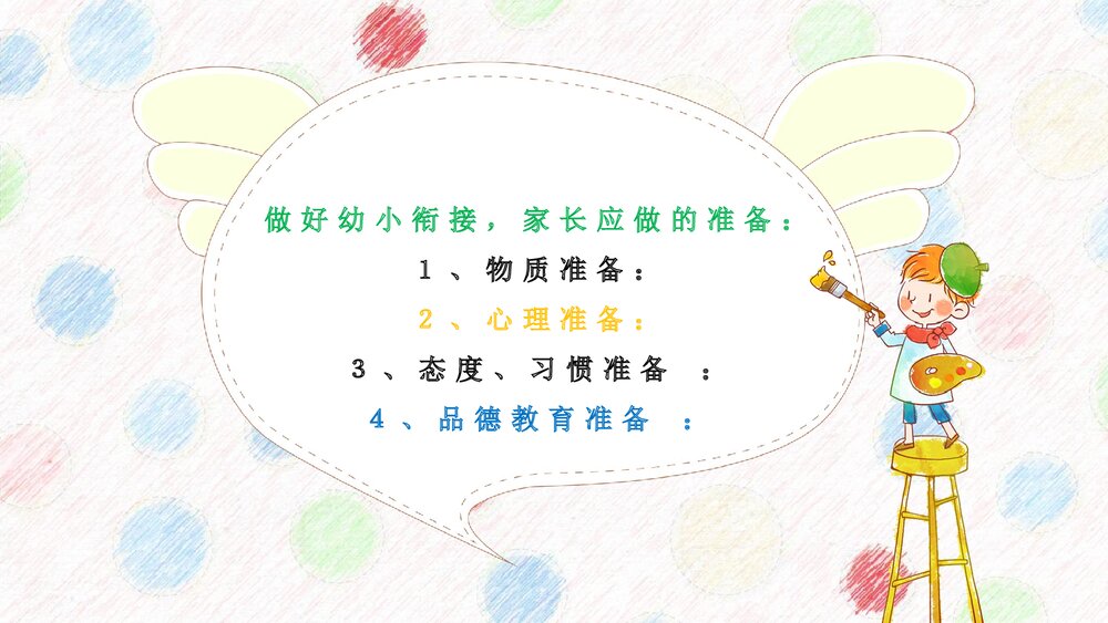 幼儿园小学家长会PPT5