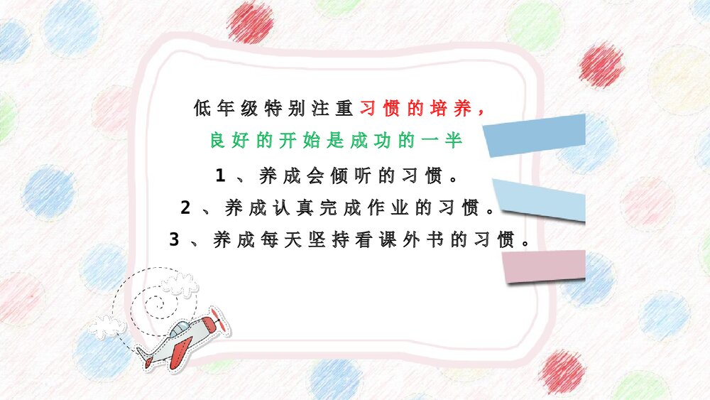 幼儿园小学家长会PPT6