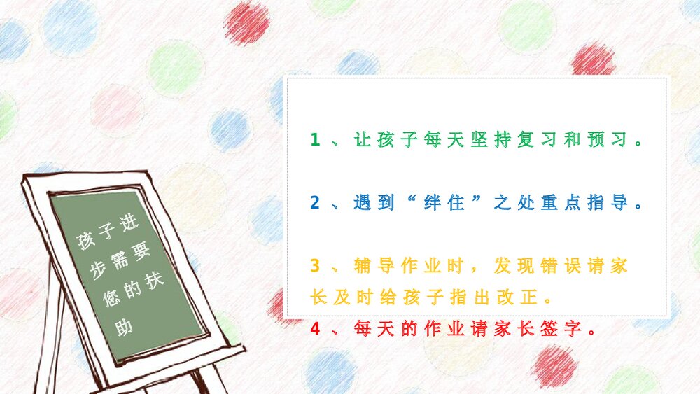 幼儿园小学家长会PPT7