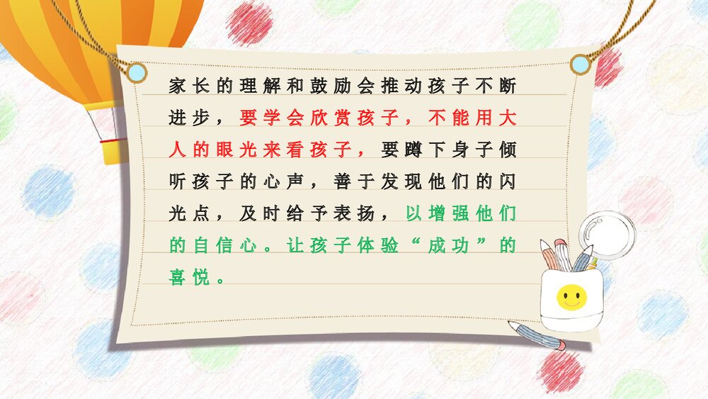 幼儿园小学家长会PPT8