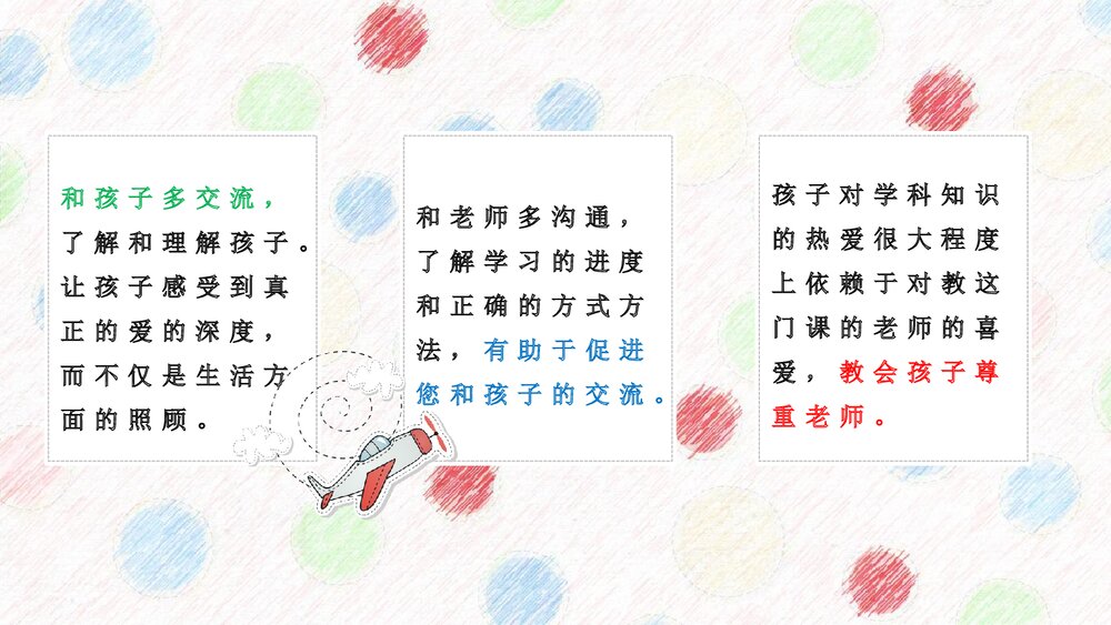 幼儿园小学家长会PPT9