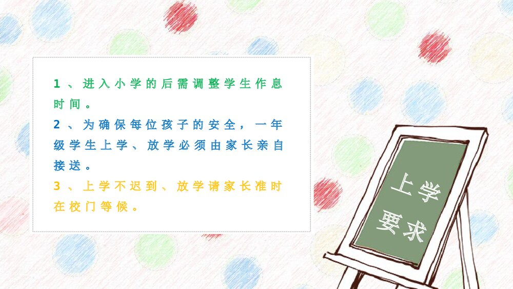 幼儿园小学家长会PPT10