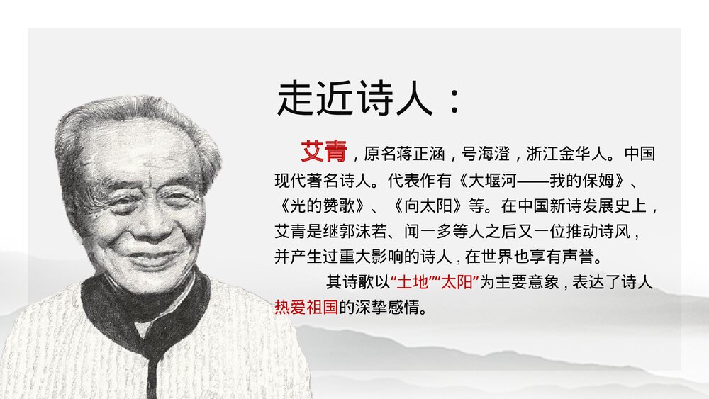《我爱这土地》人教版·九年级·语文上册PPT课件3