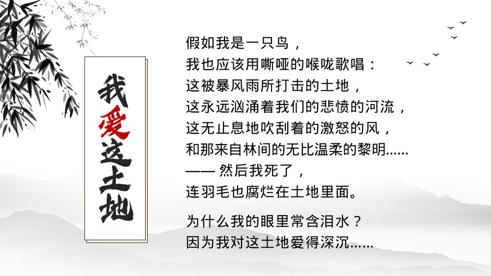 《我爱这土地》人教版·九年级·语文上册PPT课件5
