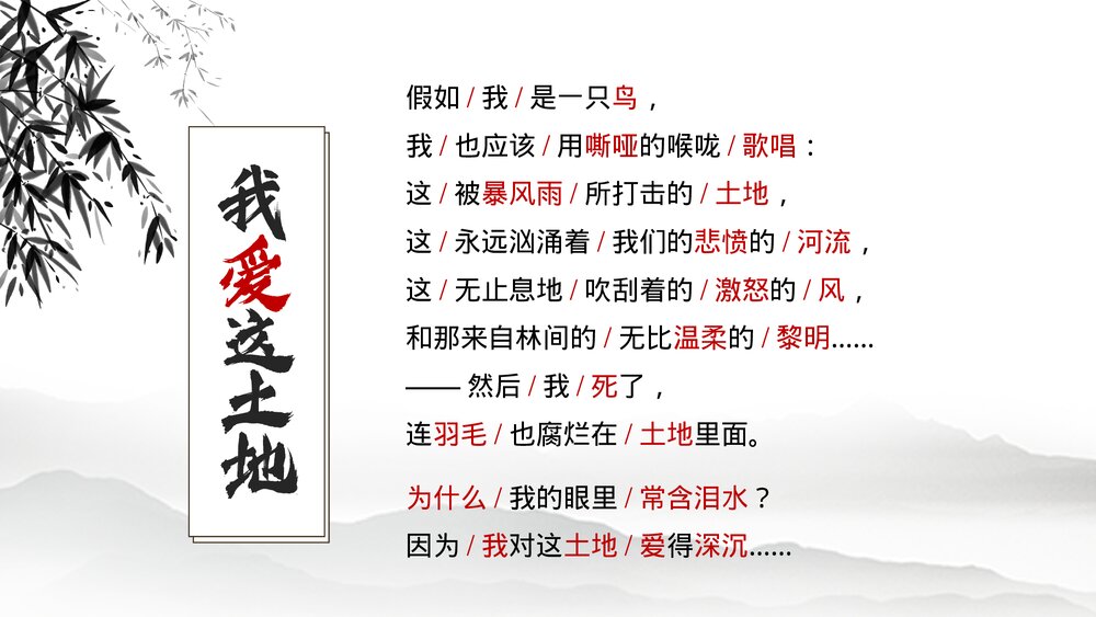《我爱这土地》人教版·九年级·语文上册PPT课件6