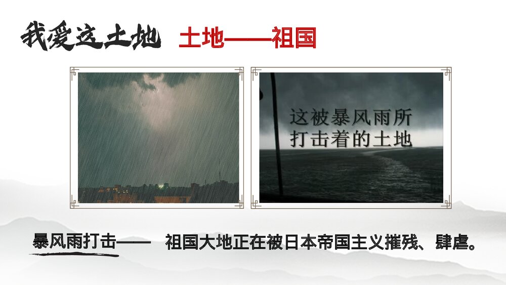 《我爱这土地》人教版·九年级·语文上册PPT课件8