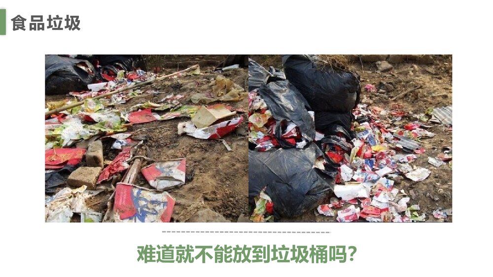 《保护环境美化校园》环保教育主题PPT课件3