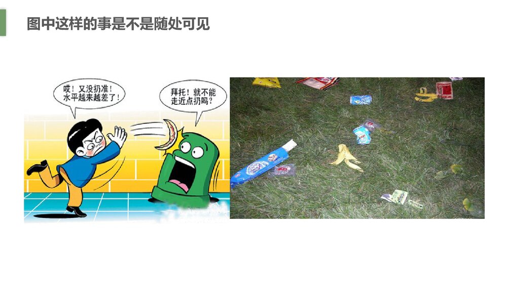 《保护环境美化校园》环保教育主题PPT课件4