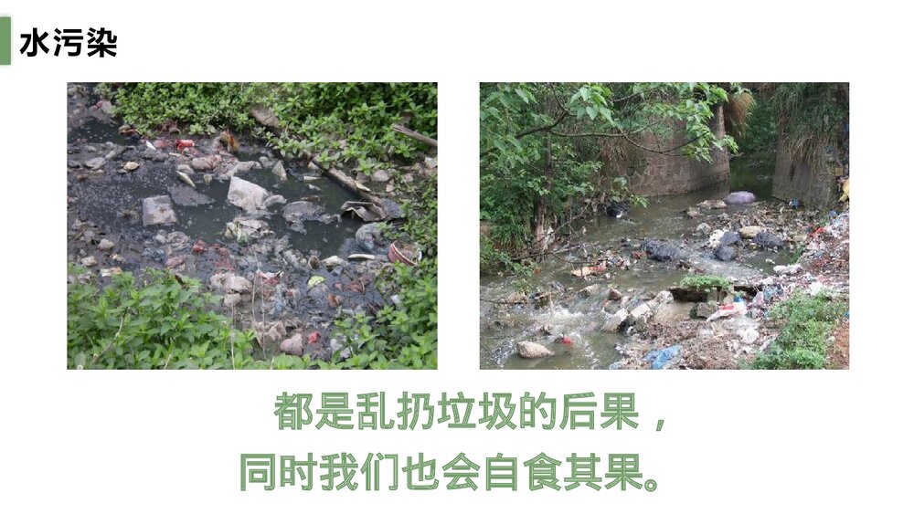 《保护环境美化校园》环保教育主题PPT课件5