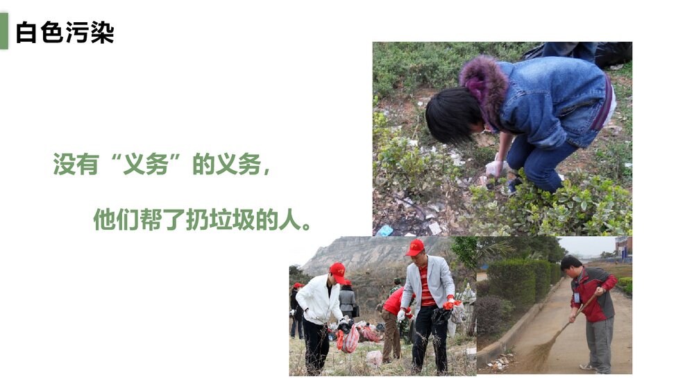 《保护环境美化校园》环保教育主题PPT课件6