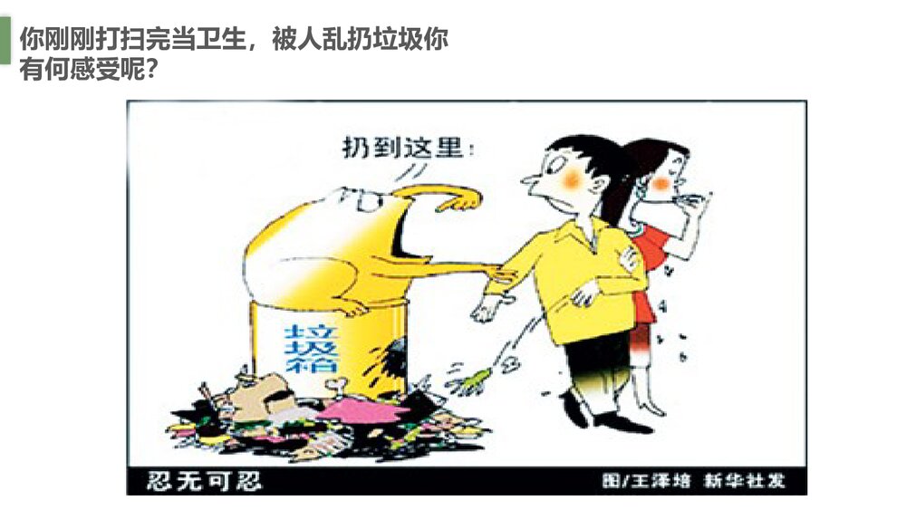《保护环境美化校园》环保教育主题PPT课件7