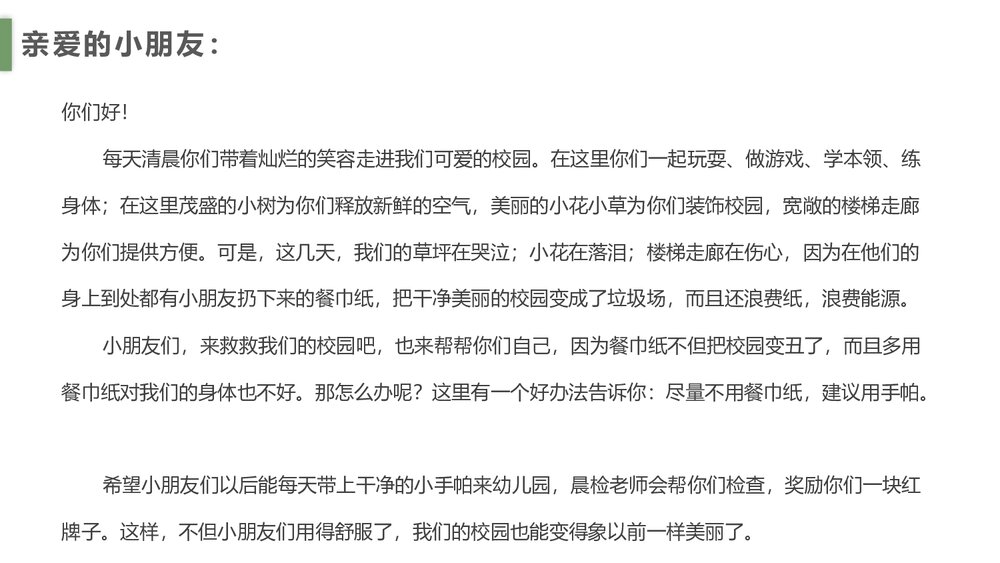 《保护环境美化校园》环保教育主题PPT课件9