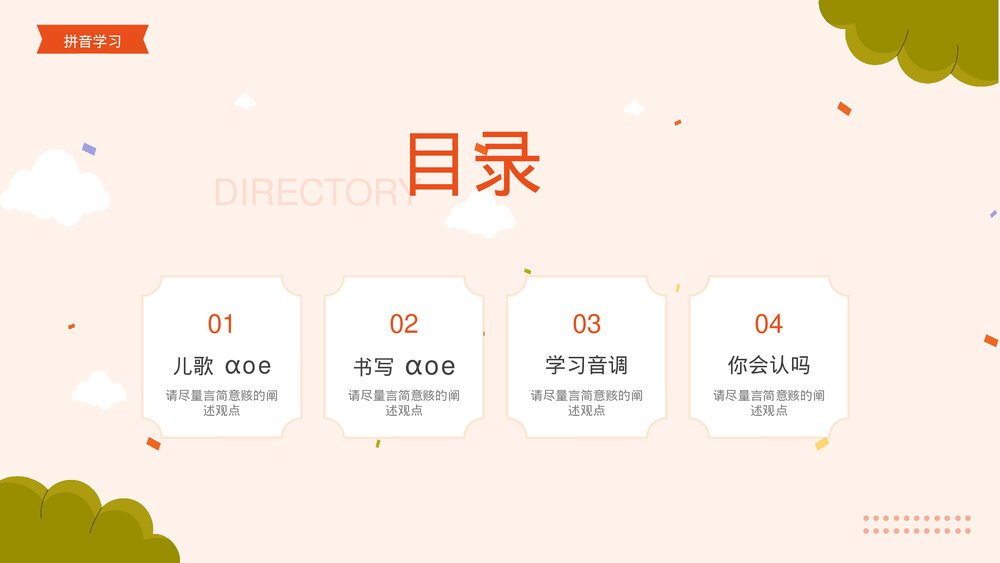 《汉语拼音ɑoe》部编版一年级上册语文课件PPT2