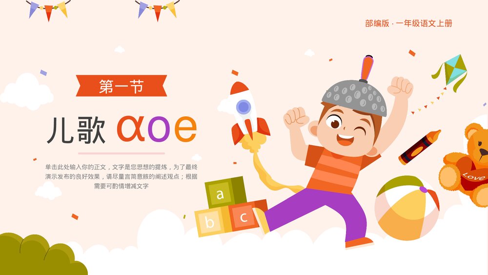 《汉语拼音ɑoe》部编版一年级上册语文课件PPT3