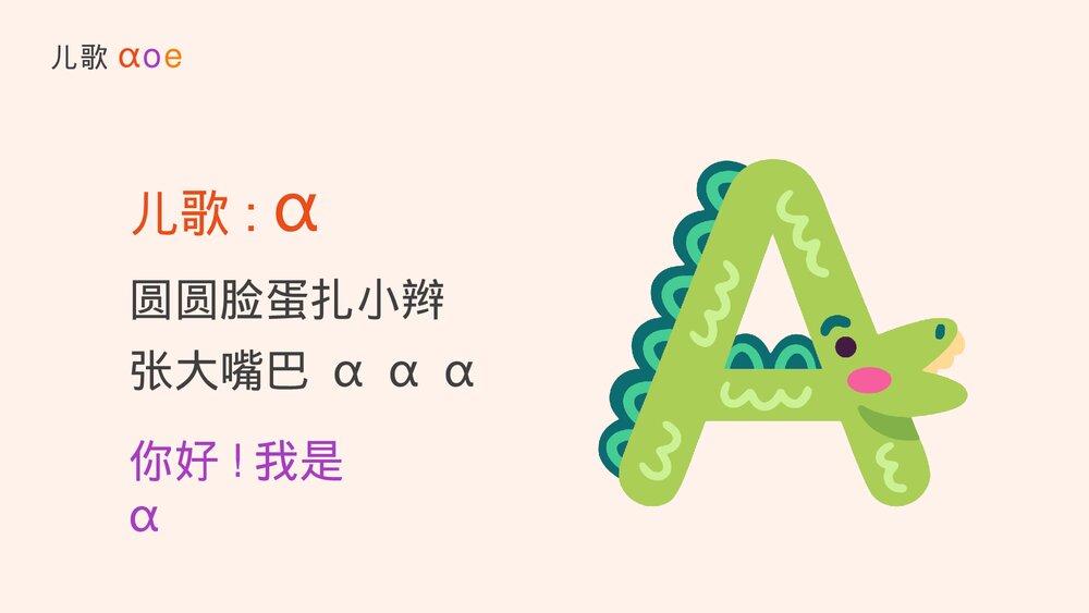 《汉语拼音ɑoe》部编版一年级上册语文课件PPT5