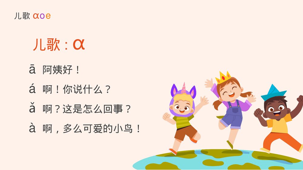 《汉语拼音ɑoe》部编版一年级上册语文课件PPT7