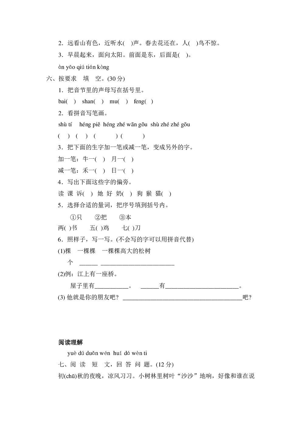 郑州惠济区小学一年级语文(上)期末考试试卷+参考答案word版2