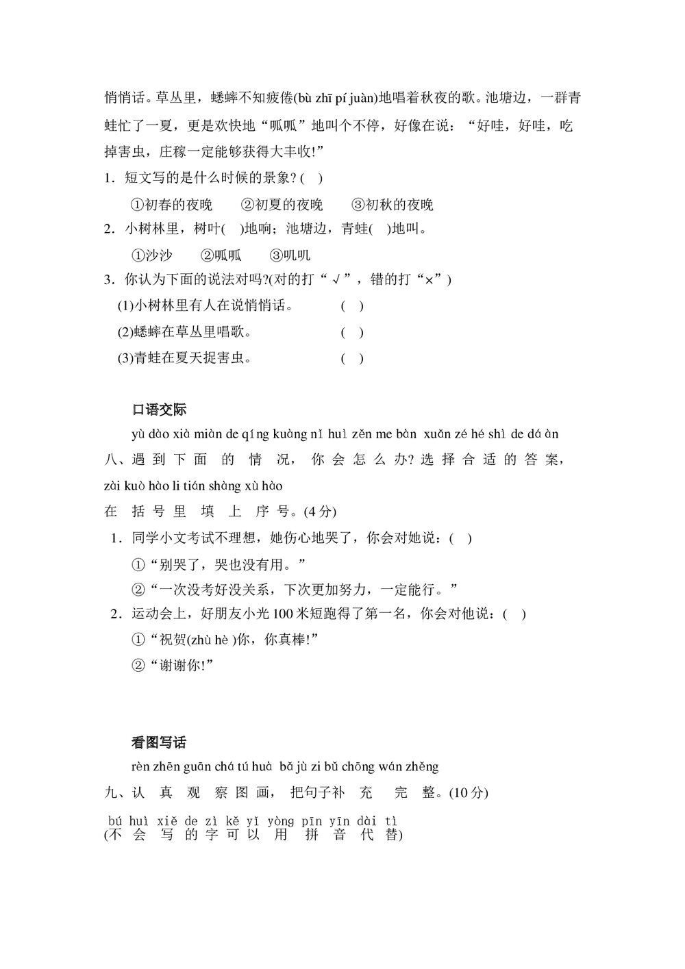 郑州惠济区小学一年级语文(上)期末考试试卷+参考答案word版3