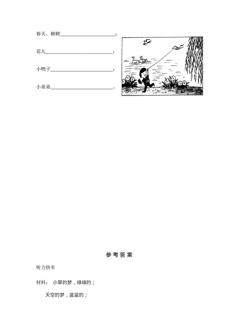 郑州惠济区小学一年级语文(上)期末考试试卷+参考答案word版4