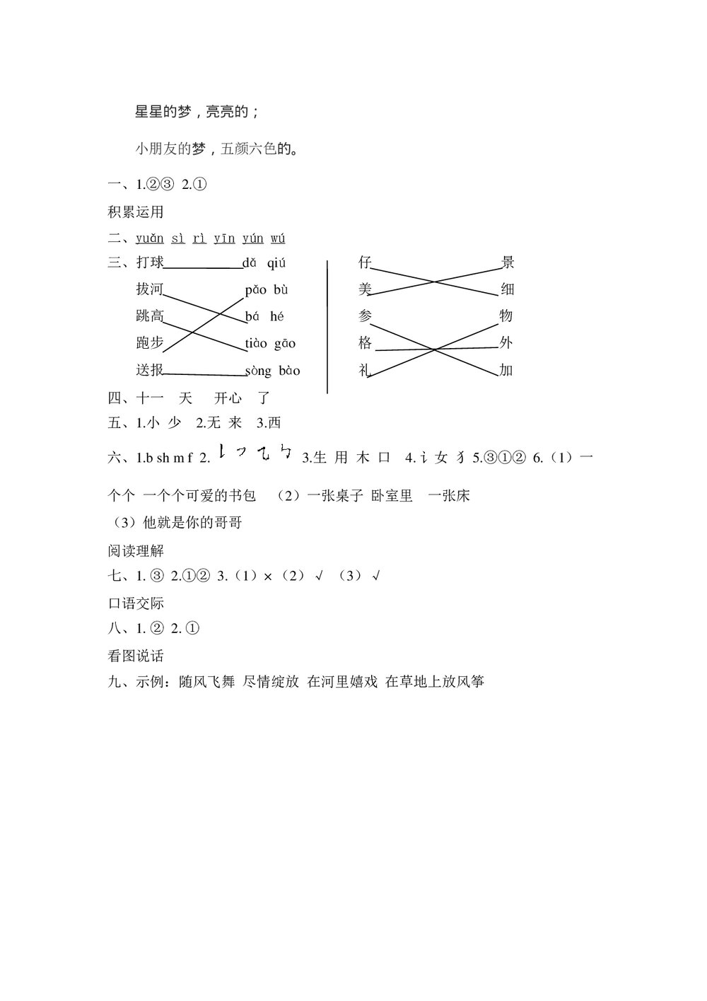 郑州惠济区小学一年级语文(上)期末考试试卷+参考答案word版5