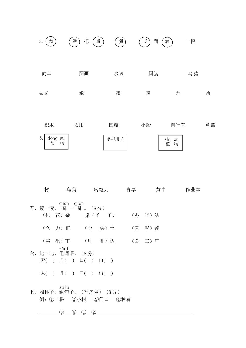 苍南县小学一年级语文(上)期末考试试卷+参考答案word版2